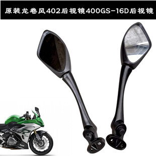 适用贝纳利摩托车龙卷风402配件龙飓风400GS 16A后视镜倒车反光镜