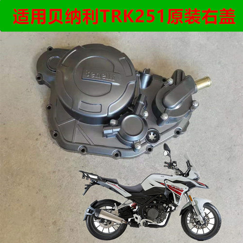 适用小金鹏TRK251 BJ250-18发动机右盖离合盖带水泵总成