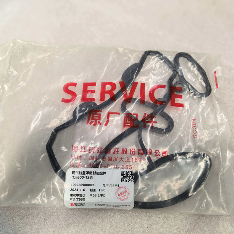 QJ600-12B/12D钱江闪600气缸盖罩垫 缸头盖密封胶圈