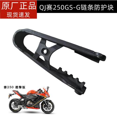 燃擎版赛250导轨链条缓冲胶