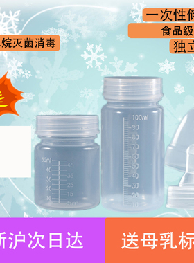 一次性奶瓶医用母乳储奶瓶灭菌新生儿婴儿早产儿宽口nicu外出免洗