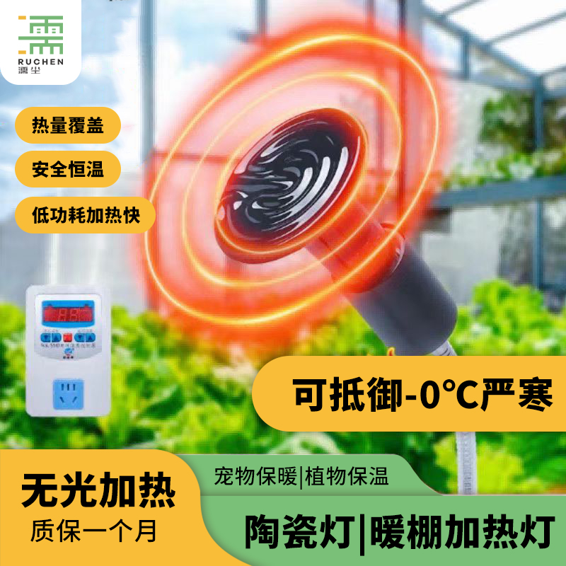 陶瓷防炸裂温棚加热灯恒温加热