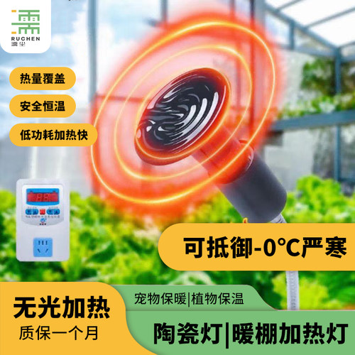 陶瓷防炸裂温棚加热灯恒温加热