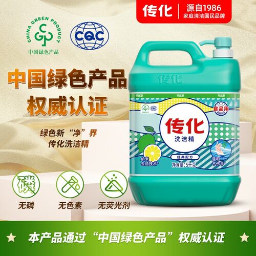 传化洗洁精清香柠檬5kg大桶家用家庭装厨房商用餐饮食品用洗洁
