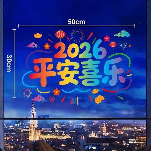2026新款马年窗花静电贴春节过年福字门贴新年装饰品玻璃橱窗贴纸