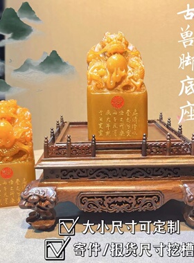 檀木实木古兽脚底座单面雕花