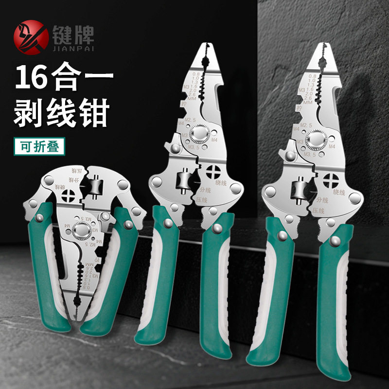 键牌 工业级16合一多功能剥线钳可折叠电工专用工具剪线削线分线