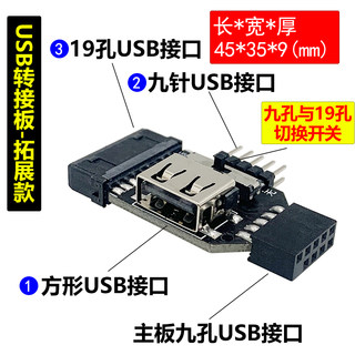 电脑主板USB2.0一分二扩展9针USB/19pin方口USB