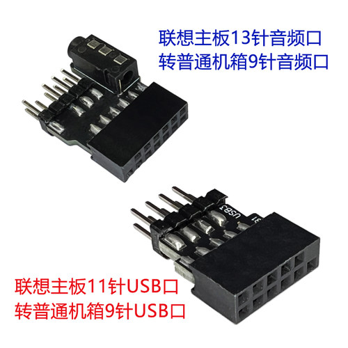 联想主板11针/13针转普通机箱9针