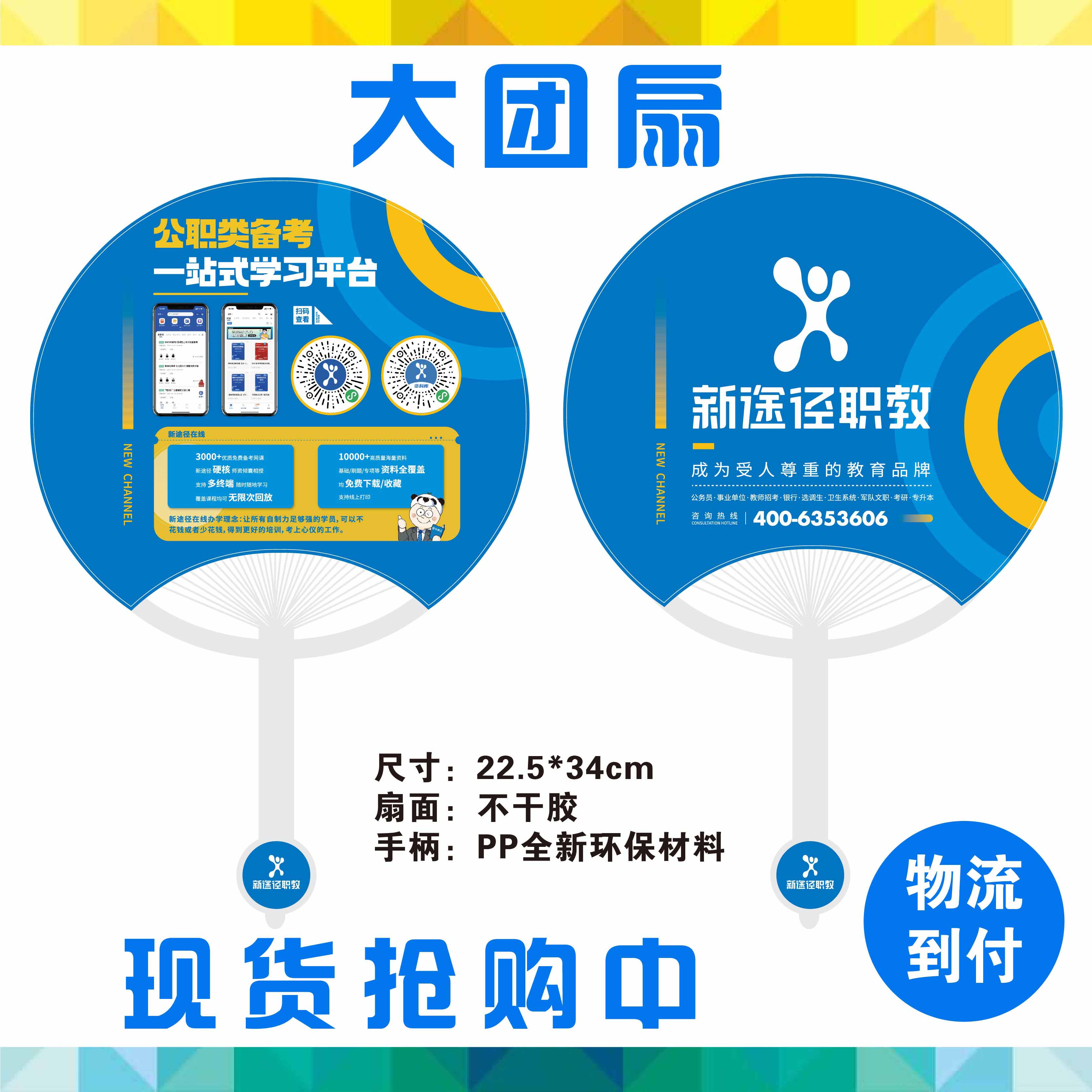 广告扇子定制卡通塑料订制宣传扇团扇胶扇筷子柄新途径2024物料