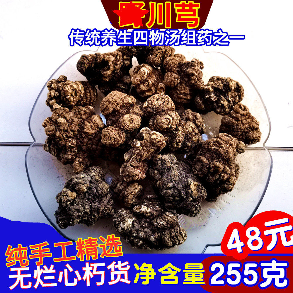 川芎255g精选西藏高原野外生药材宜配丹参红景天四物汤可切片磨粉
