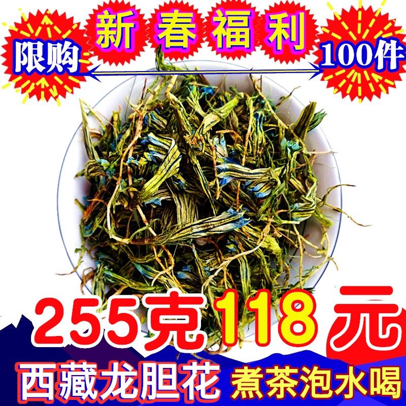 西藏龙胆花紫蓝花中草花茶药龙胆草宜配藏茵陈肝胆肺咽养生泡水喝,传统滋补营养品,其他药食同源食品,淘宝优惠券,粉丝福利购,淘宝优惠卷