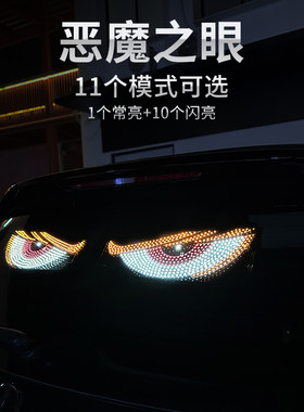跨境专供 工厂动态恶魔之眼灯车贴LED显示屏车小车前后挡玻璃灯