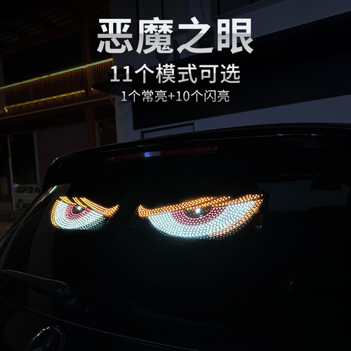 跨境专供 工厂动态恶魔之眼灯车贴LED显示屏车小车前后挡玻璃灯