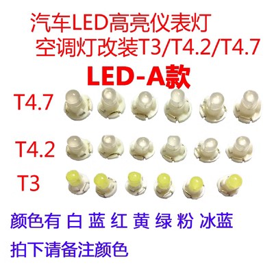 LED仪表灯仪表灯空调面板档位灯
