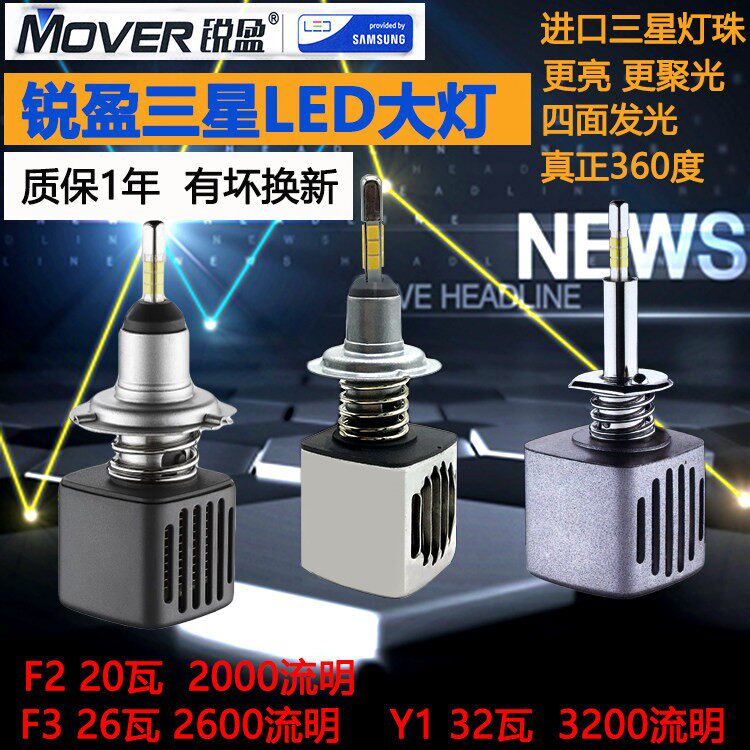 锐盈三星汽车LED大灯四面发光360度改装大灯F2F3聚光超亮远光近光