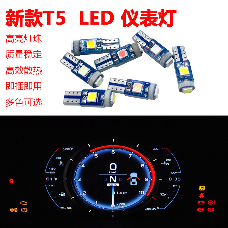 汽车T5 LED插泡高亮灯空调灯档位灯烟灰缸小灯泡12V排挡灯仪表灯