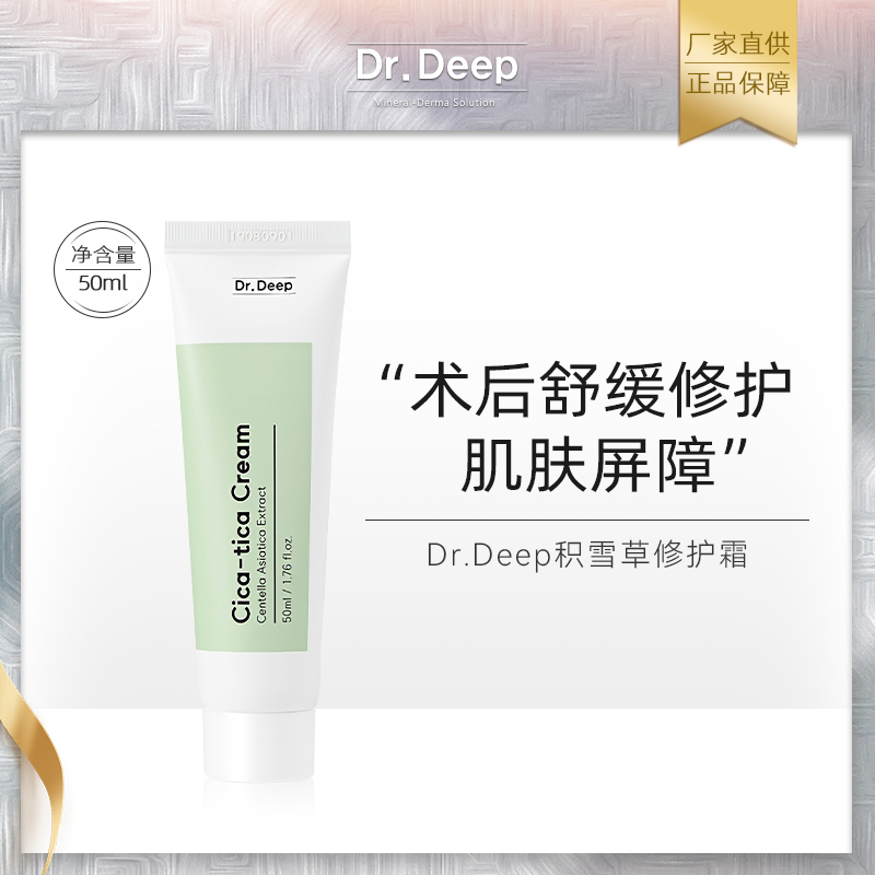 韩国DR.DEEP/缔怡肤 术后再生霜 积雪草舒缓修复肌肤屏障受损修护 美容护肤/美体/精油 乳液/面霜 原图主图