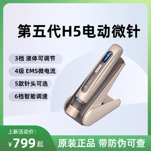 Hydra.penEMS电动微针导入仪