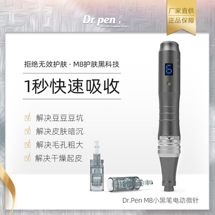 Dr.Pen M8小黑笔纳米微晶导入仪家用MTS滚针美容院水光电动微针笔