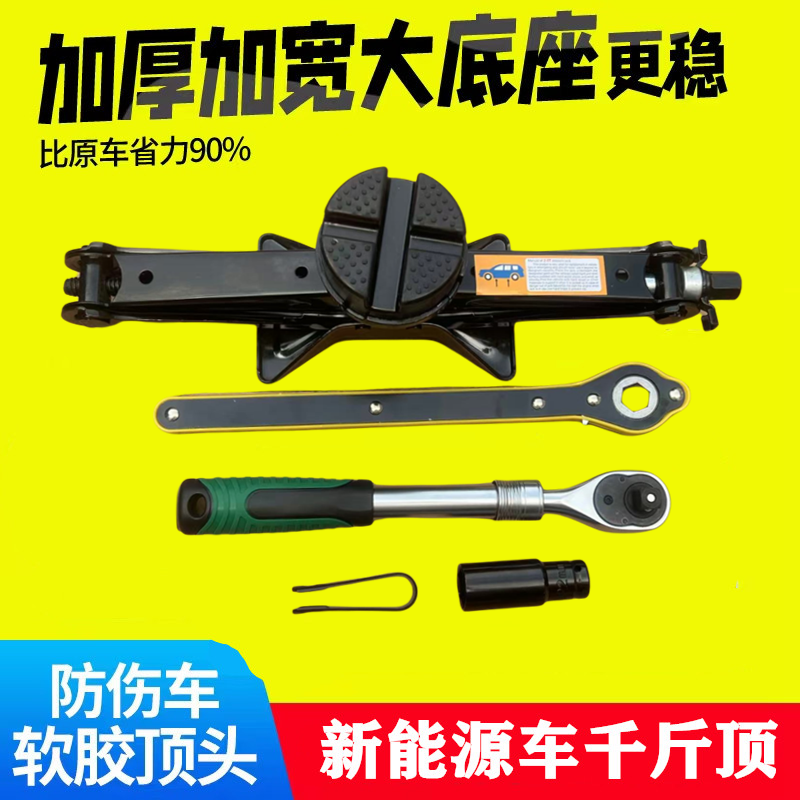 新能源特斯拉汽车千斤顶拆胎工具