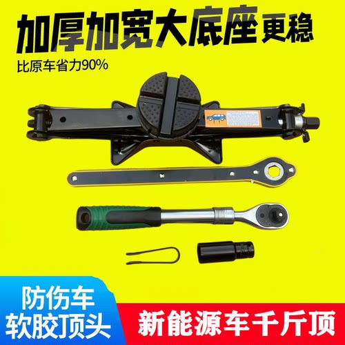 新能源特斯拉汽车千斤顶拆胎工具
