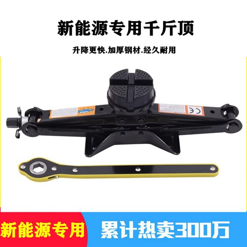 新能源电动汽车换胎工具