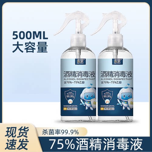 酒精75度大桶500ml酒精喷雾家用消毒杀菌喷剂免洗速干乙醇消毒液