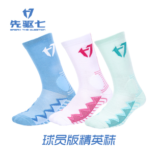 先驱7球员版篮球袜子男高帮专业精英袜加厚毛巾底长筒训练运动袜