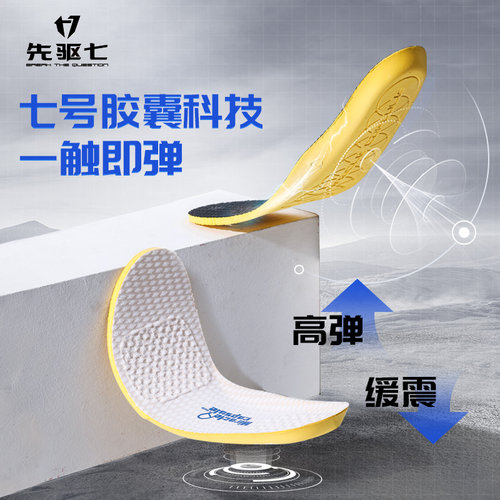 先驱七鞋垫七号胶囊科技一触即弹
