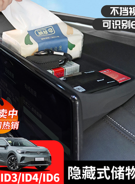 适用于大众id3id4x门槽屏幕后储物盒id4crozz收纳etc置物盒子硅胶