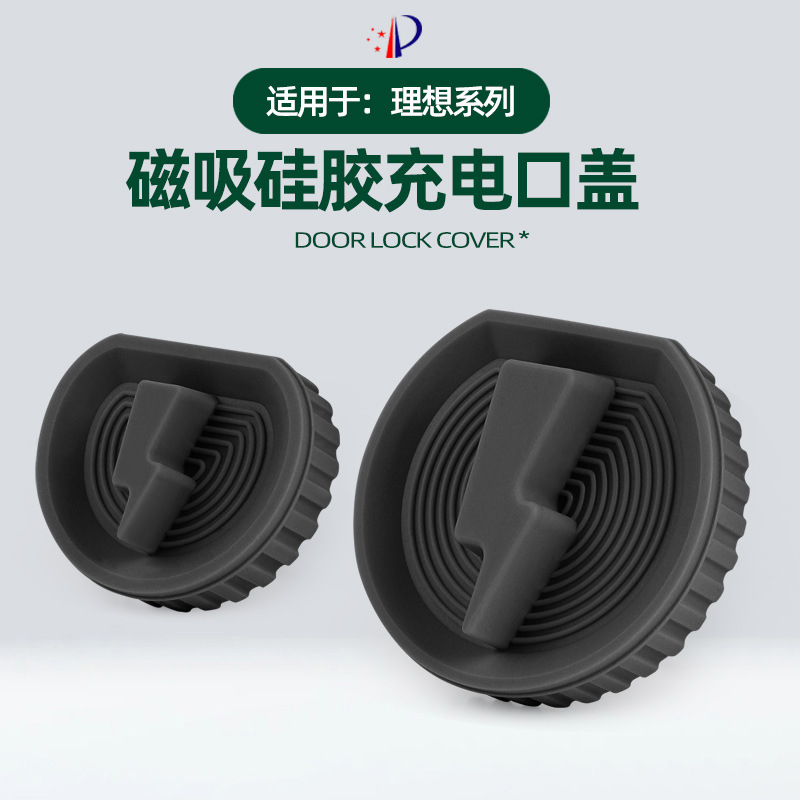 适用理想L6/L7/L8/L9/mega充电口防水盖硅胶连体保护防尘汽车改装