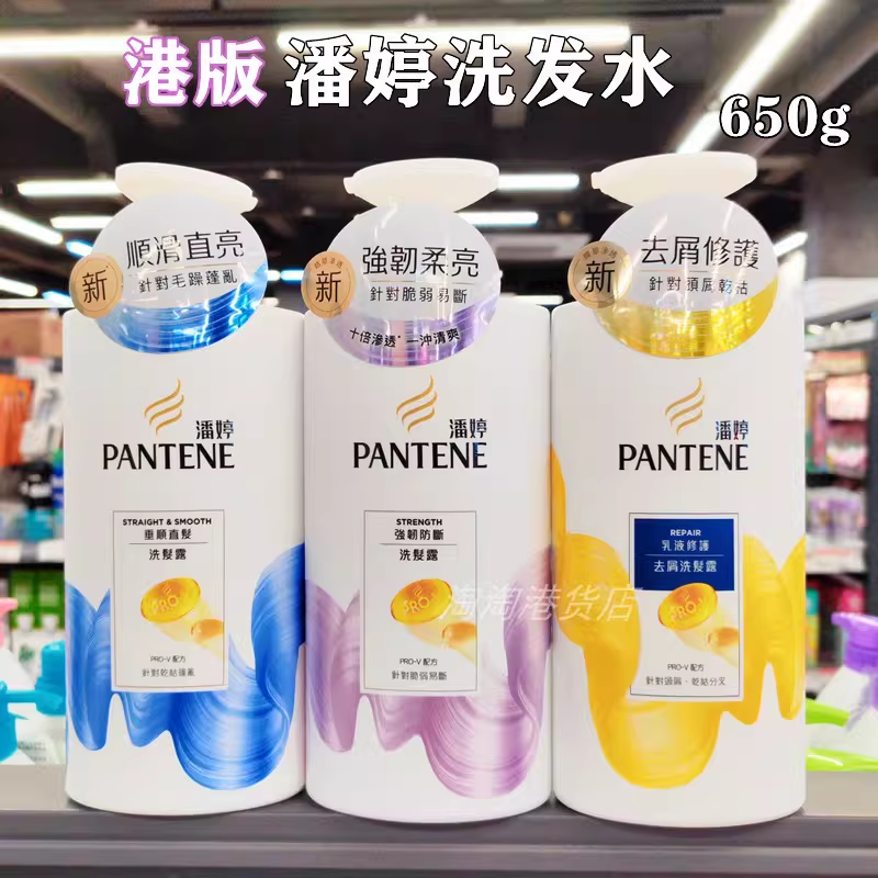 香港版潘婷洗发水650g强韧防断发 乳液修护去屑控油止痒顺滑亮泽