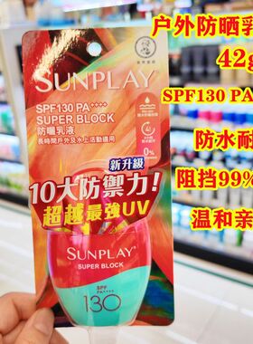 香港购曼秀雷敦sunplay新碧户外超强高度SPF130全身防晒乳液 喷雾