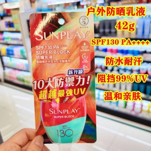 香港购曼秀雷敦sunplay新碧户外超强高度SPF130全身防晒乳液 喷雾