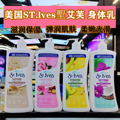 美国ST.lves聖艾芙身体乳滋润保湿柔嫩光滑润肤露舒缓肌肤留香