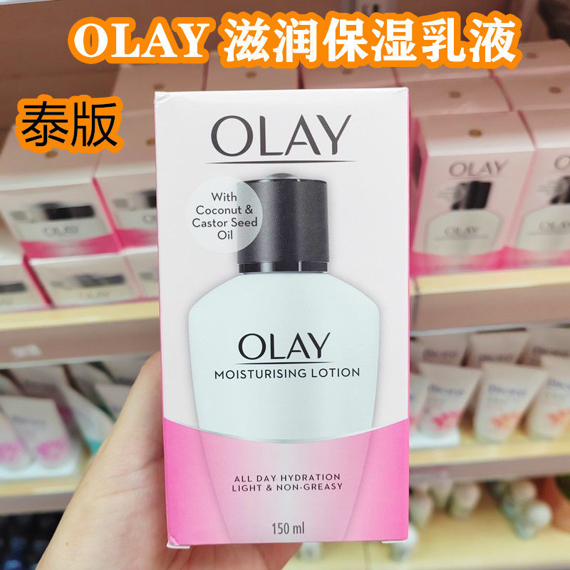 香港购Olay玉兰油滋润保湿润肤露150ml水润柔滑乳液补水面霜 泰版