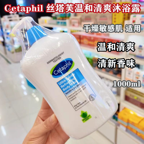 香港购Cetaphil丝塔芙温和清爽沐浴露1000ml 干燥敏感肌适用