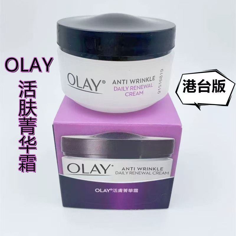 香港购 Olay新款玉兰油活肤菁华霜50g补水保湿抗皱淡纹滋润霜