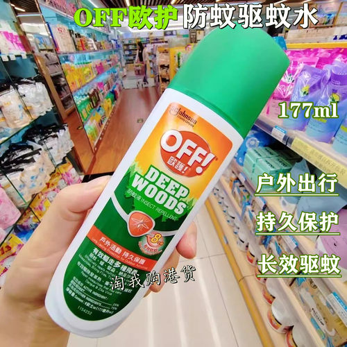 香港购OFF欧护驱蚊水蚊不叮驱蚊喷雾随身防蚊液蚊怕水持久保护