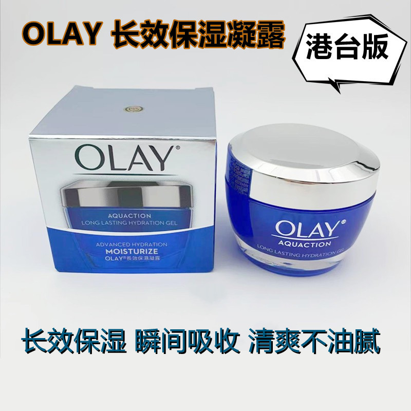 香港olay玉兰油水漾动力深润保湿长效补水保湿凝露50ML清爽不油腻