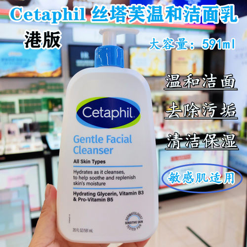 Cetaphil/丝塔芙无泡温和洁面乳清洁保湿洗面奶591ml 敏感肌适用