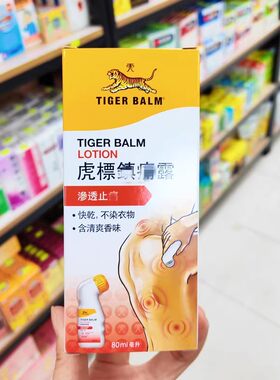 香港原装虎标镇痛露80ml舒缓肌肉酸痛肩颈僵硬腰背酸拉伤扭伤
