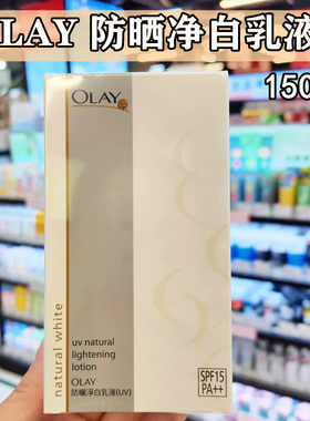Olay玉兰油防晒面霜净白乳液150ML净白滋润保湿SPF15 港版