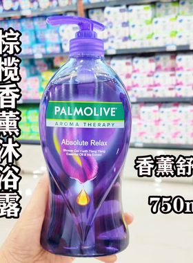 香港进口棕榄香薰沐浴露750ML舒缓配方沐浴乳依兰花精油柔和香氛