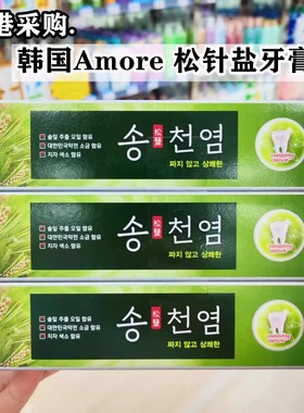香港进口韩国Amore/爱茉莉松针盐牙膏清洁杀菌去口臭牙垢口气清新