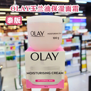 进口Olay玉兰油保湿面霜100g滋润补水润肤秋冬季男女适用 泰国版