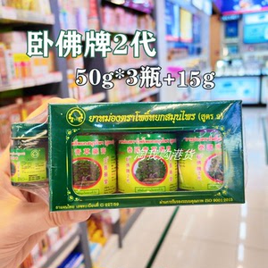 香港进口泰国青草膏卧佛牌原装蚊虫叮咬儿童止痒药膏晕车醒脑