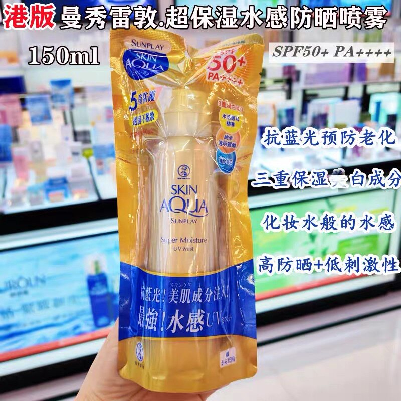 港版曼秀雷敦新碧小金瓶防晒喷雾150ml 高保湿水感抗蓝光5重防护