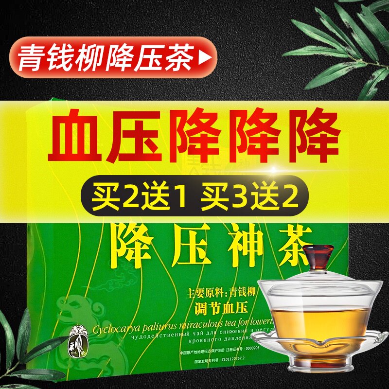 2送1青钱柳茶辅助降血压的茶血压高降压茶养生食品降三高茶保健品